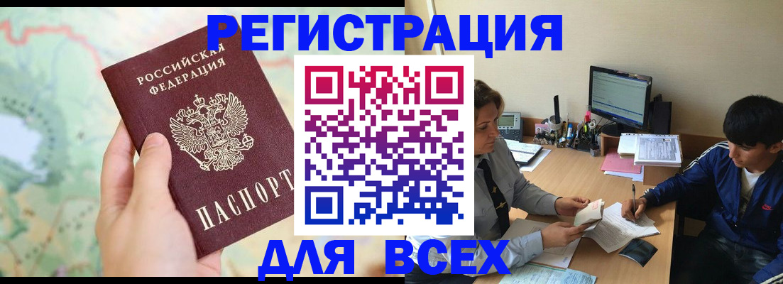 прописка регистрация в Ишимбае