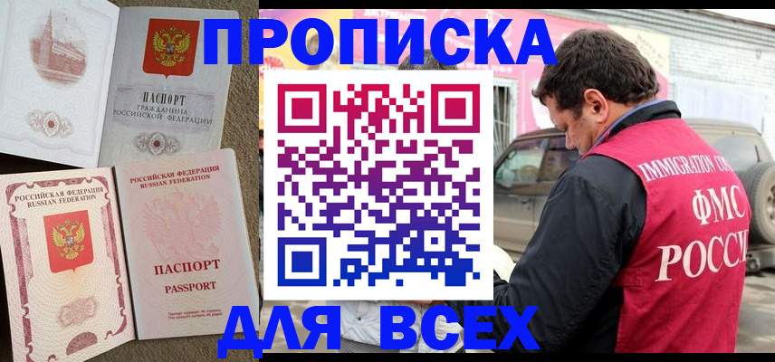 временная регистрация для всех в Ишимбае