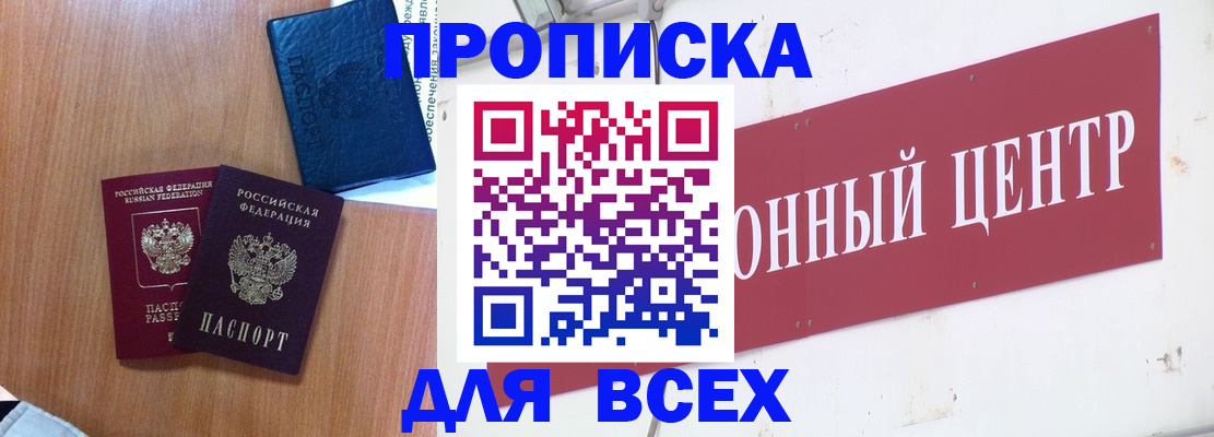 прописка ребенка в Ишимбае