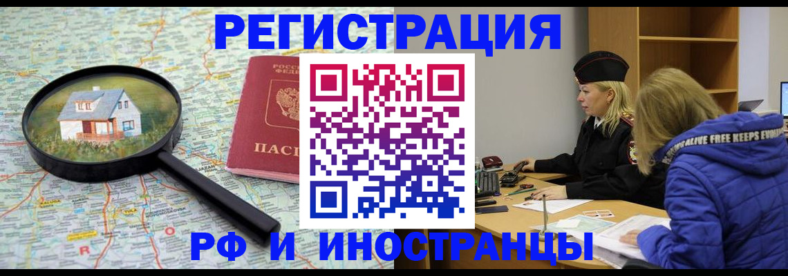 прописка в Ишимбае